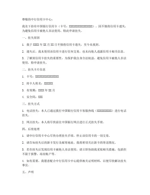 中行信用卡挂失申请书模板