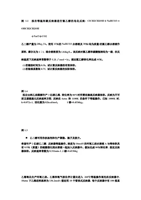 高等反应工程复习题