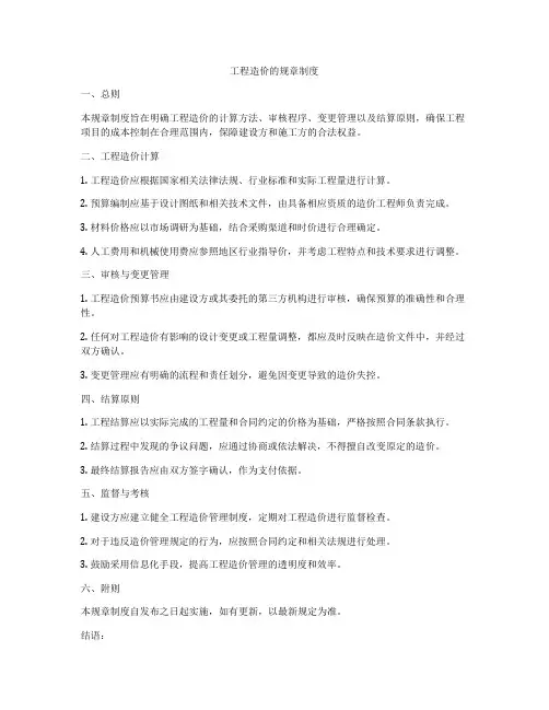 工程造价的规章制度