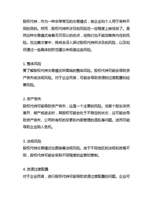 股权代持的17点风险提示及9个风险防范建议