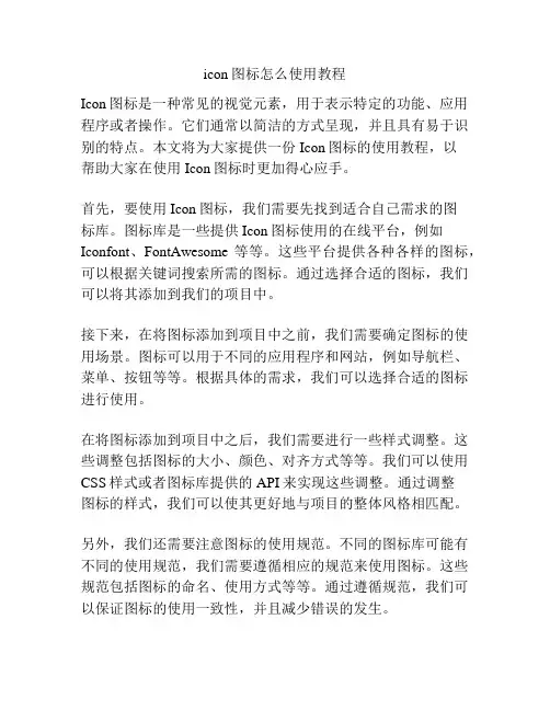 icon图标怎么使用教程