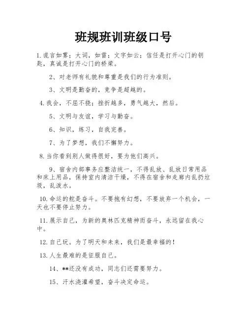 班规班训班级口号