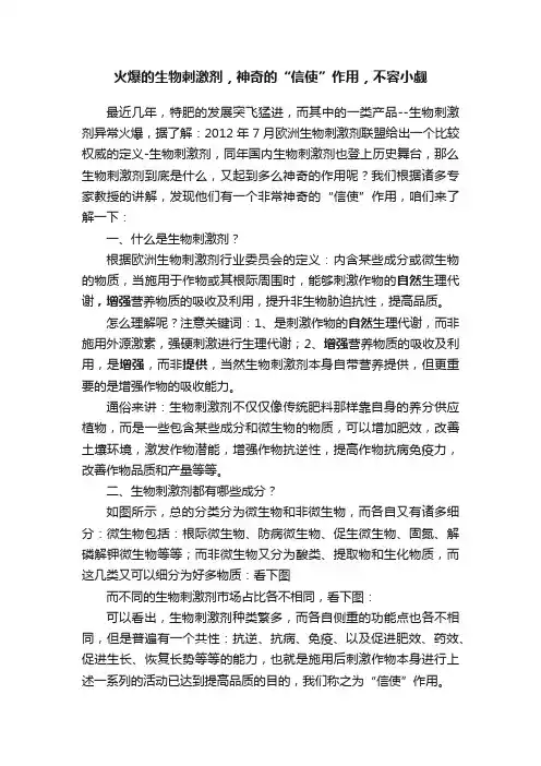 火爆的生物刺激剂，神奇的“信使”作用，不容小觑