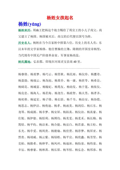 杨姓女孩起名