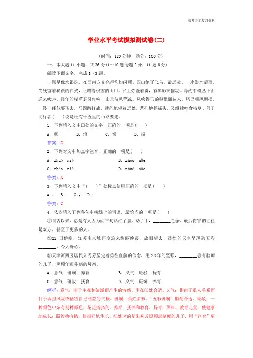 高考语文学业水平测试一轮复习模拟测试卷(二)