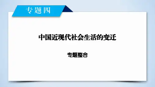 必修二历史中国近现代社会生活的变迁