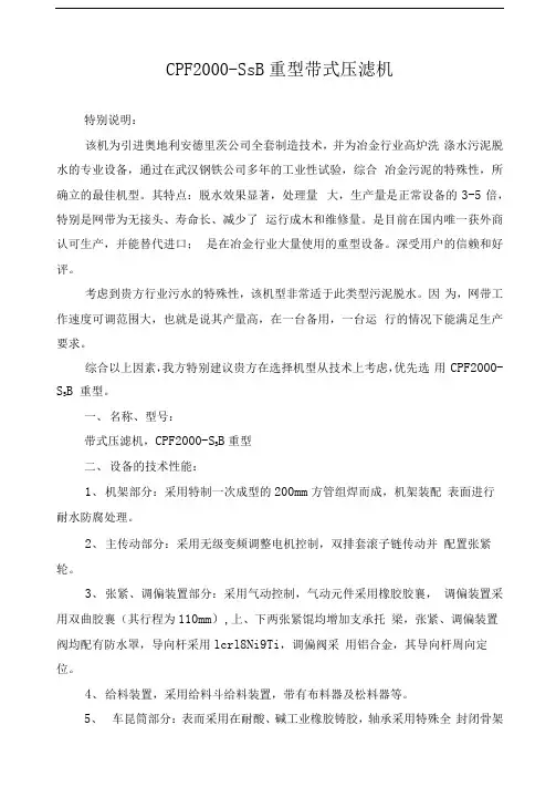 CPF2000-S5B重型带式压滤机技术说明
