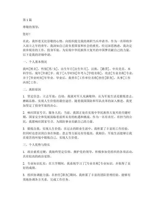 离职当兵申请书范文模板(3篇)