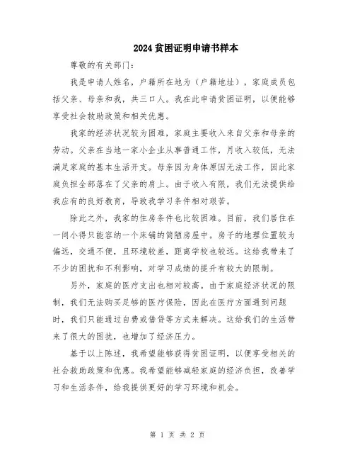 2024贫困证明申请书样本