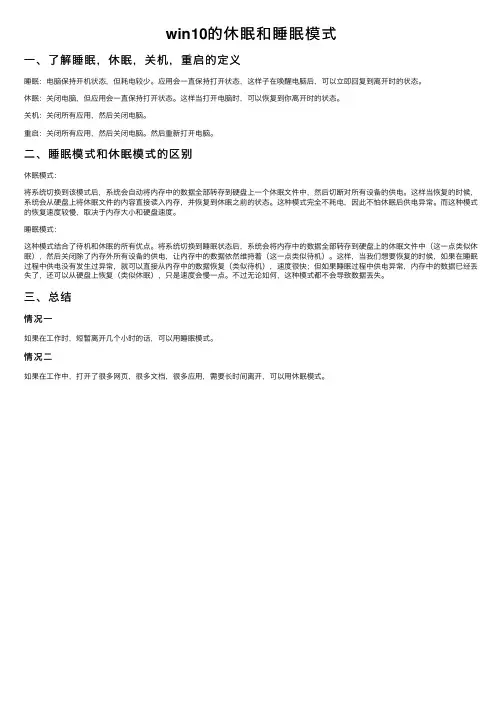 win10的休眠和睡眠模式