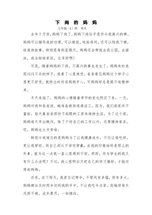 下岗的妈妈