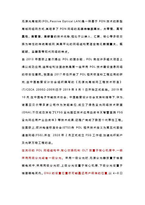全光纤到桌面无源光局域网微管微缆布线技术要点及示范工程介绍