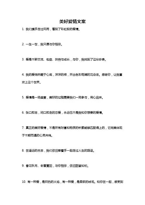 美好爱情文案