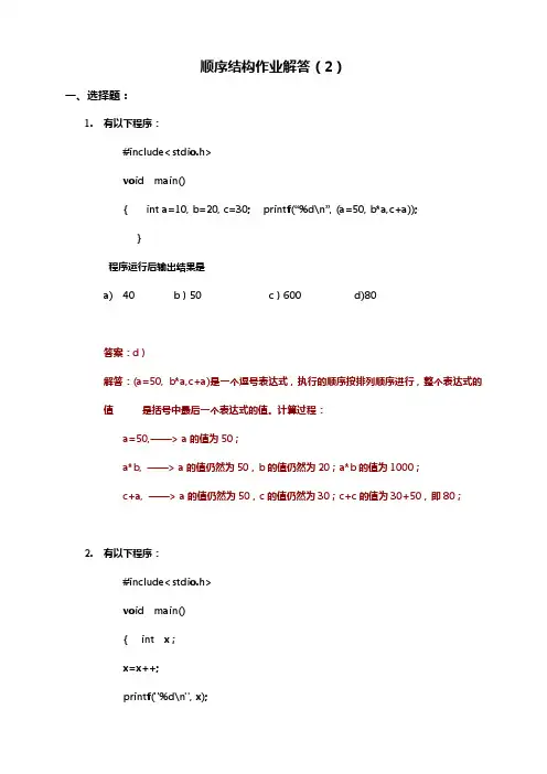 C语言顺序结构作业(含解答)