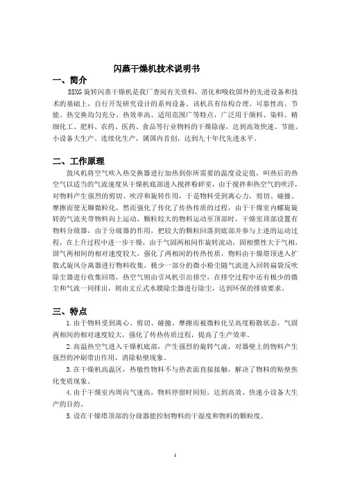 闪蒸干燥机技术说明书
