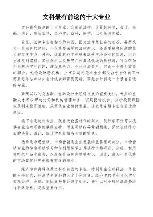 文科最有前途的十大专业