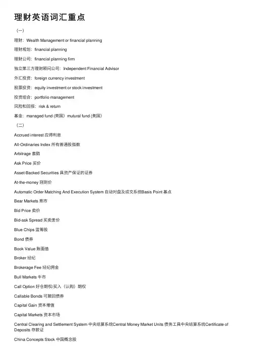 理财英语词汇重点
