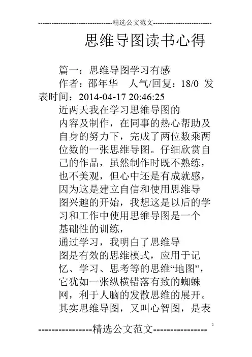 思维导图读书心得
