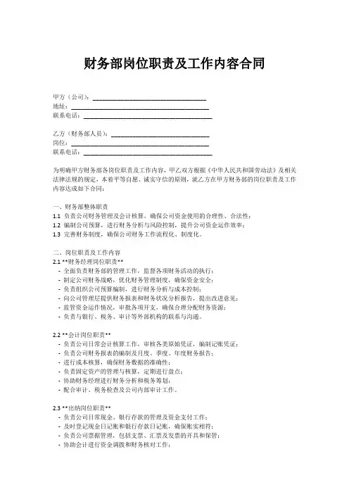 财务部各岗位职责及工作内容