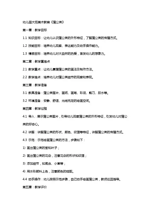 幼儿园大班美术教案《蒲公英》