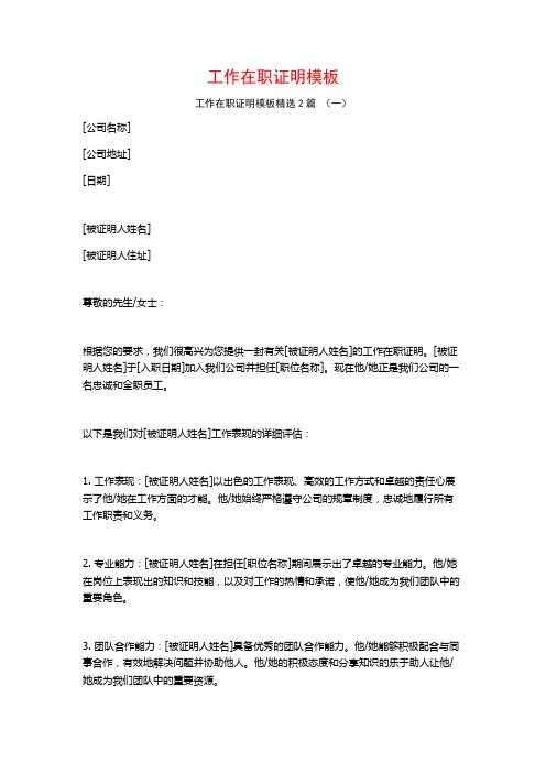 工作在职证明模板2篇
