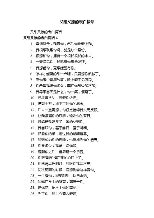又甜又撩的表白情话
