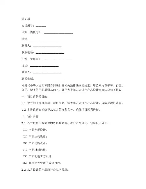 委托产品设计协议书范本(3篇)