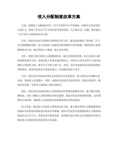 收入分配制度改革方案