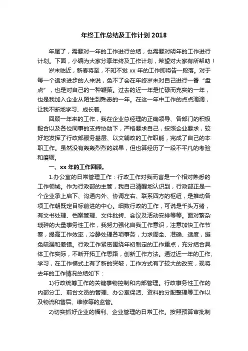 年终工作总结及工作计划2018