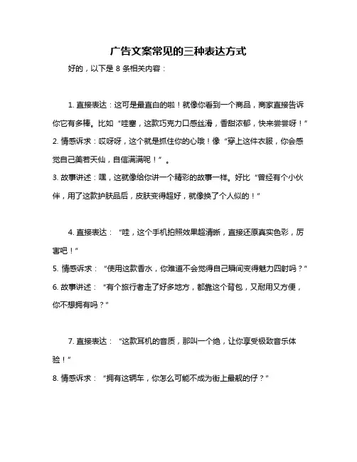 广告文案常见的三种表达方式