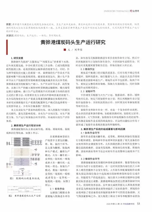 黄骅港煤炭码头生产运行研究