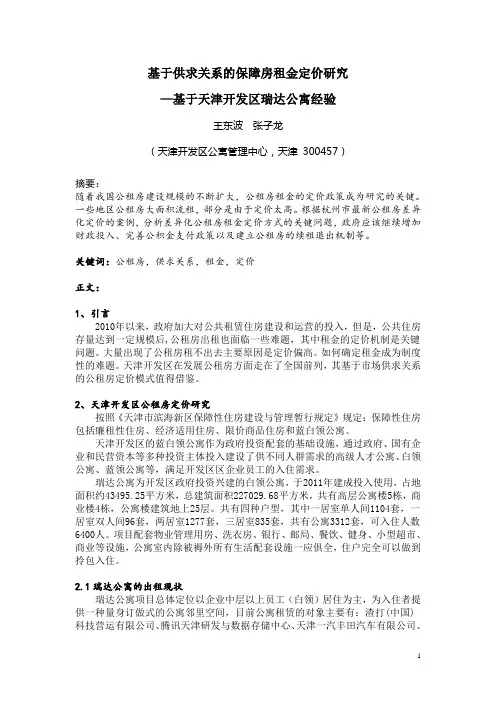 基于供求关系的保障房租金定价研究
