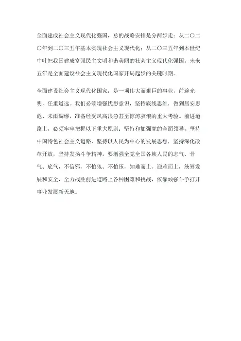 全面建成社会主义现代化强国