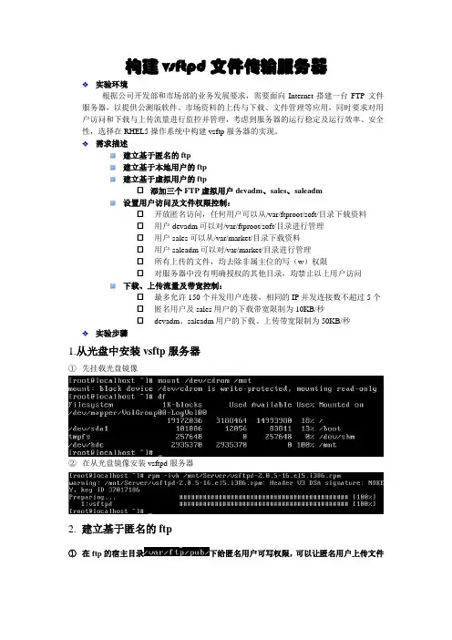 linux下的vsftpd的构建