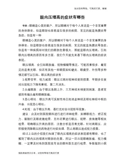 眼内压增高的症状有哪些