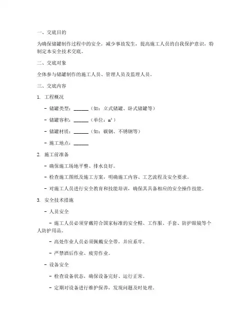 储罐制作安全技术交底模板