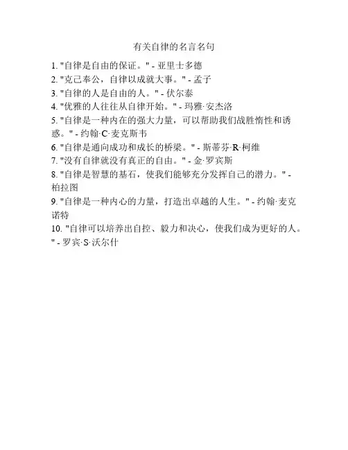 有关自律的名言名句