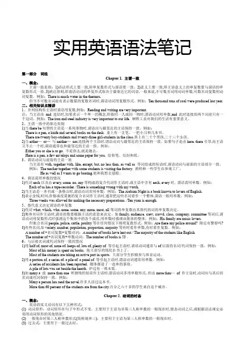 最详细的英语语法笔记