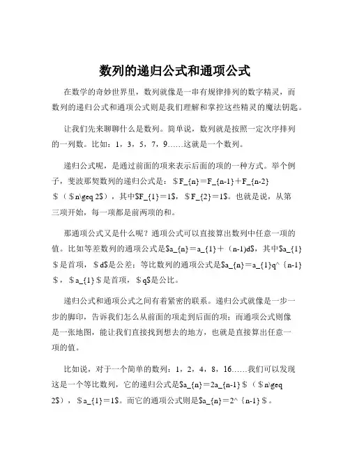 数列的递归公式和通项公式
