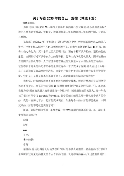 最新关于写给2035年的自己一封信(精选9篇)