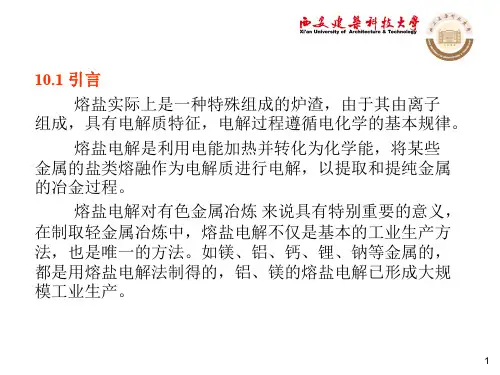 熔盐与金属的相互作用