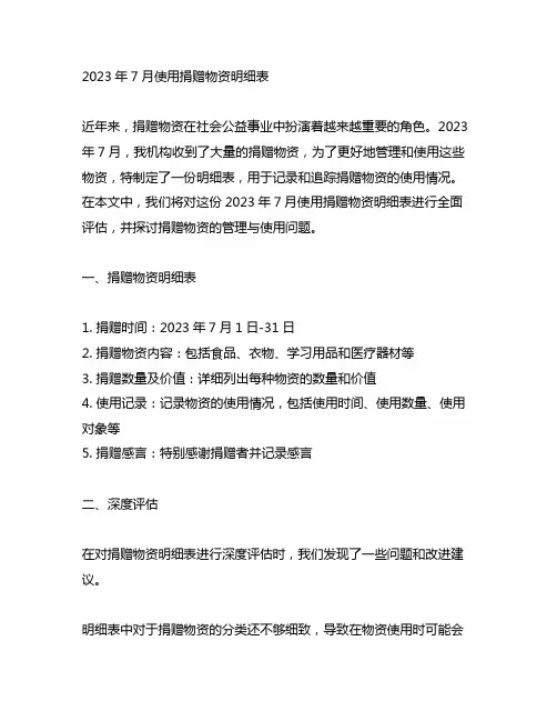 2023年7月使用捐赠物资明细表