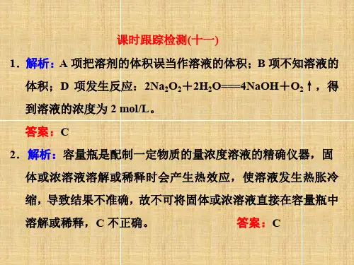 高考化学一轮复习 课时跟踪检测(十一)习题讲解课件