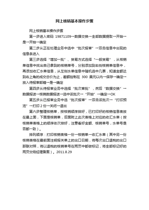 网上核销基本操作步骤