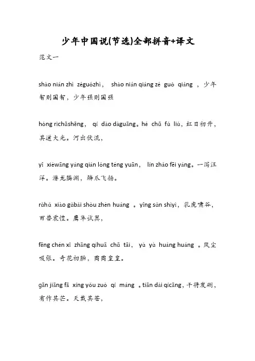 少年中国说（节选）全部拼音+译文