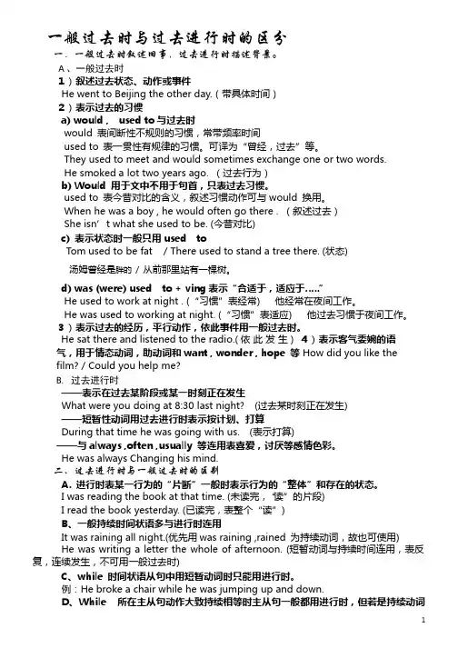 一般过去时与过去进行时的区分