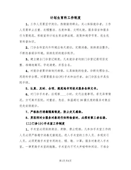 计划生育科工作制度(3篇)