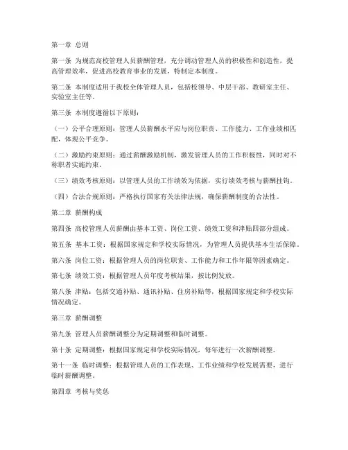 高校管理人员薪酬制度范本