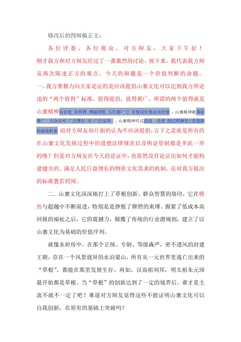 应否提倡山寨文化正方四辩总结稿 2