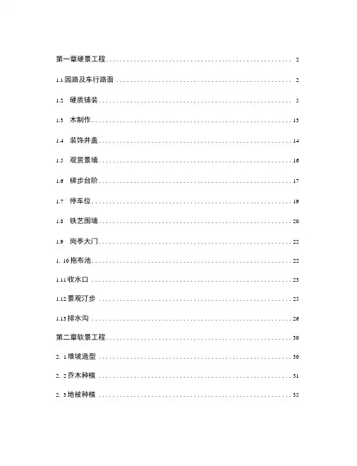 景观工程施工质量技术标准